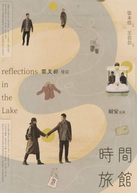 OmeU: Shi Jian Lü Guan