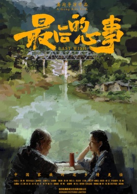 OmU: Zuihou de xinshi (Spezial)